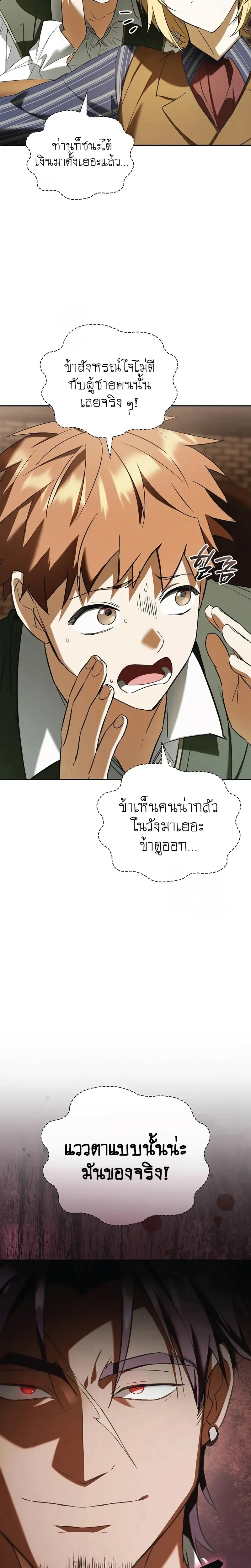 A Mercenary's Rebirth Among Nobles - จากทหารรับจ้างสู่ขุนนาง - หน้า 18