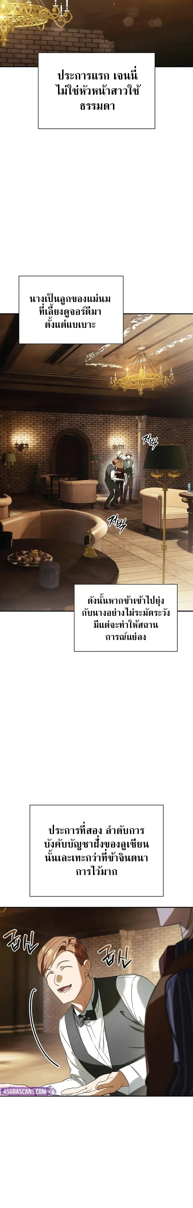 A Mercenary's Rebirth Among Nobles - จากทหารรับจ้างสู่ขุนนาง - หน้า 2