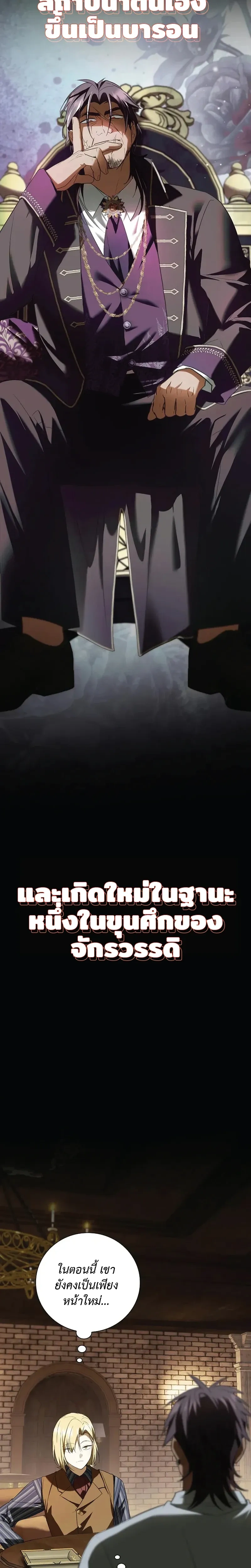 A Mercenary's Rebirth Among Nobles - จากทหารรับจ้างสู่ขุนนาง - หน้า 23