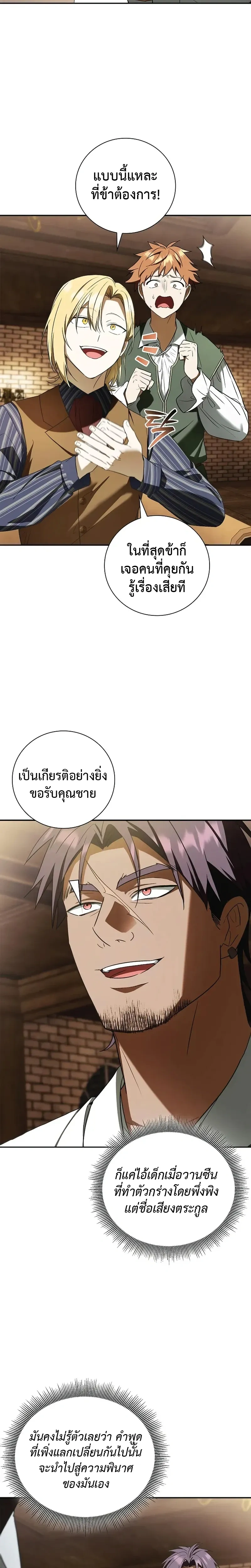 A Mercenary's Rebirth Among Nobles - จากทหารรับจ้างสู่ขุนนาง - หน้า 26
