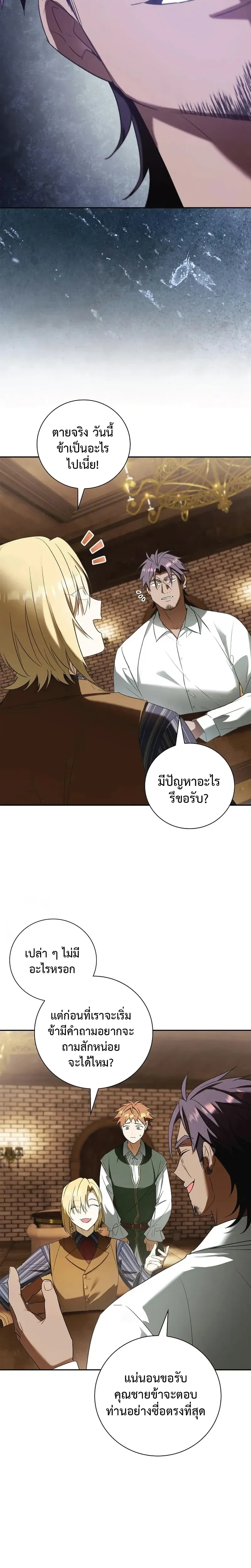 A Mercenary's Rebirth Among Nobles - จากทหารรับจ้างสู่ขุนนาง - หน้า 29