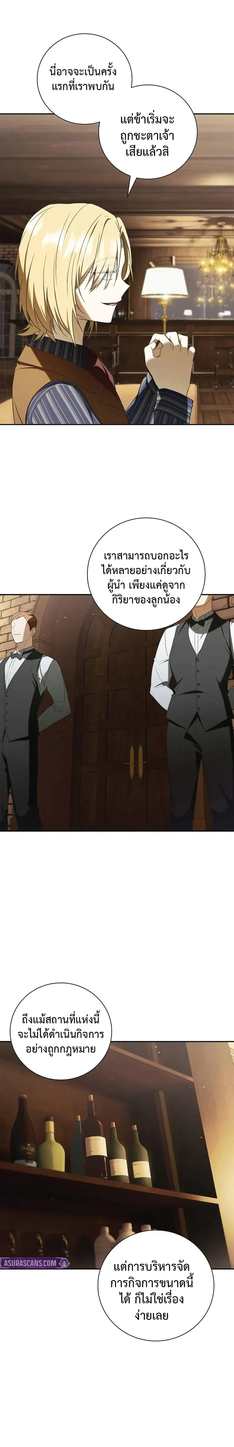 A Mercenary's Rebirth Among Nobles - จากทหารรับจ้างสู่ขุนนาง - หน้า 30