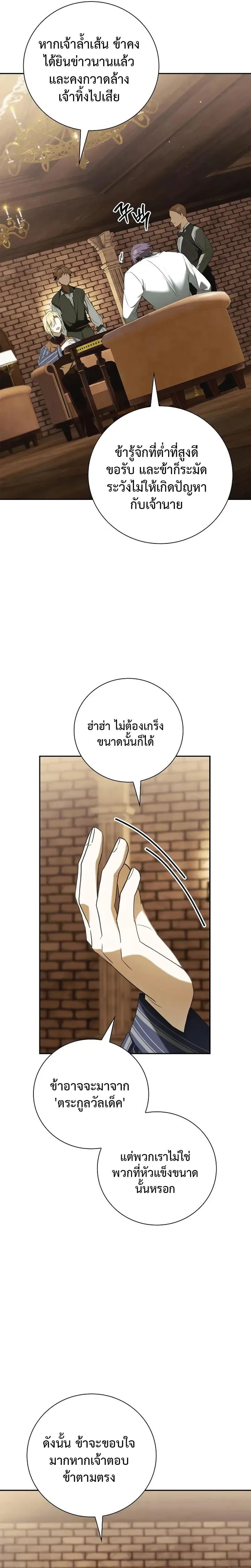 A Mercenary's Rebirth Among Nobles - จากทหารรับจ้างสู่ขุนนาง - หน้า 31