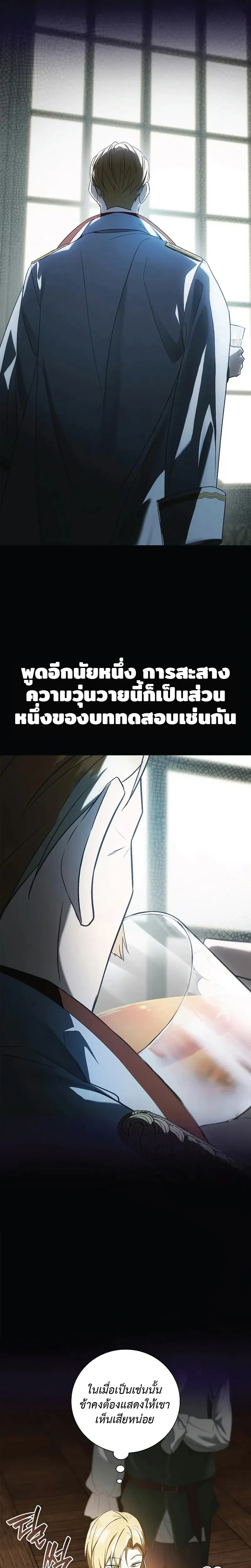 A Mercenary's Rebirth Among Nobles - จากทหารรับจ้างสู่ขุนนาง - หน้า 4