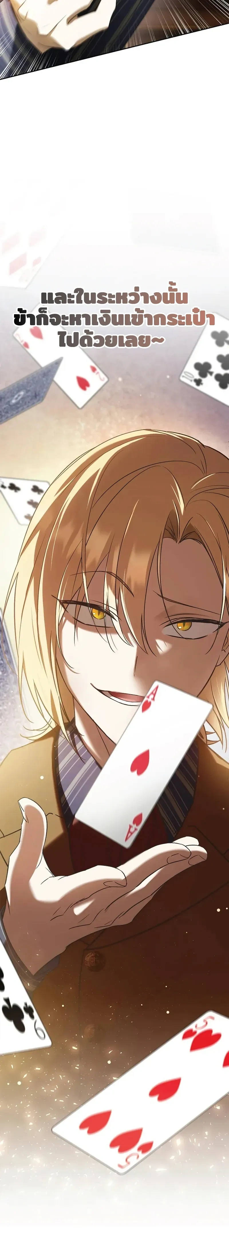 A Mercenary's Rebirth Among Nobles - จากทหารรับจ้างสู่ขุนนาง - หน้า 6