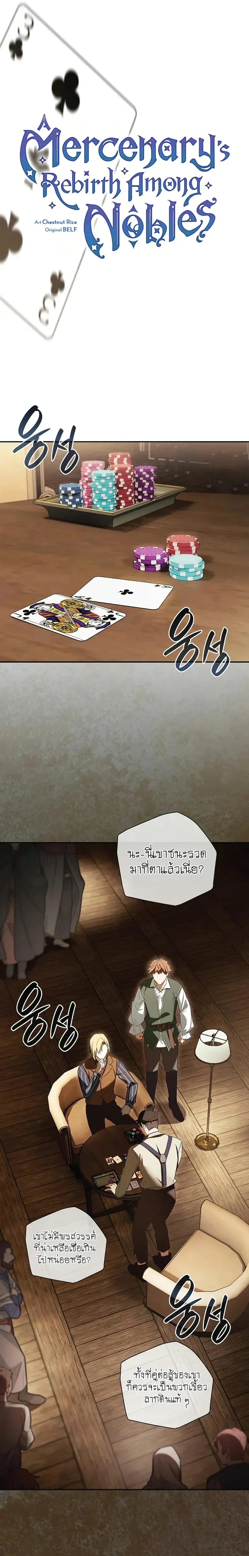 A Mercenary's Rebirth Among Nobles - จากทหารรับจ้างสู่ขุนนาง - หน้า 7