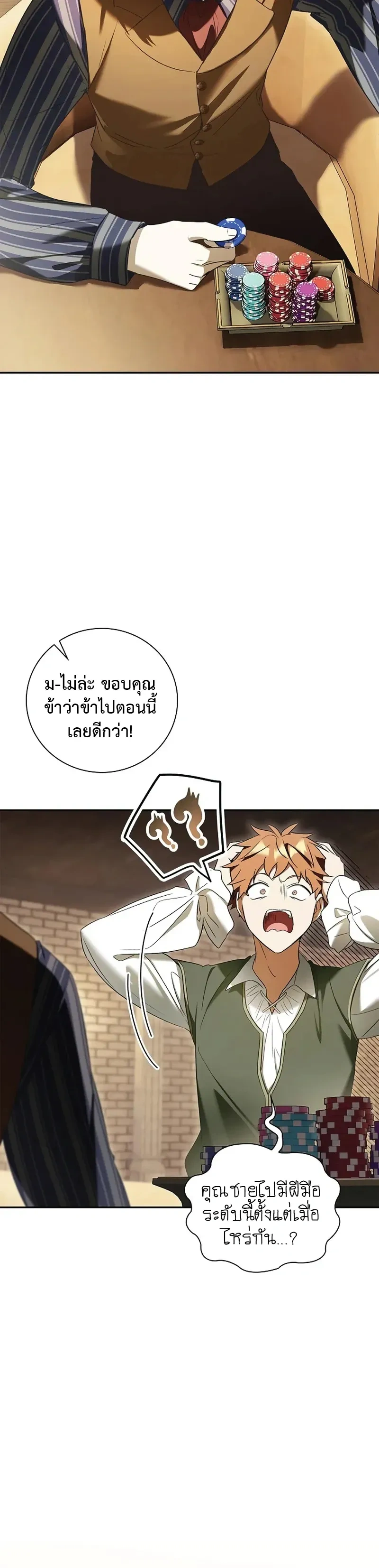 A Mercenary's Rebirth Among Nobles - จากทหารรับจ้างสู่ขุนนาง - หน้า 9