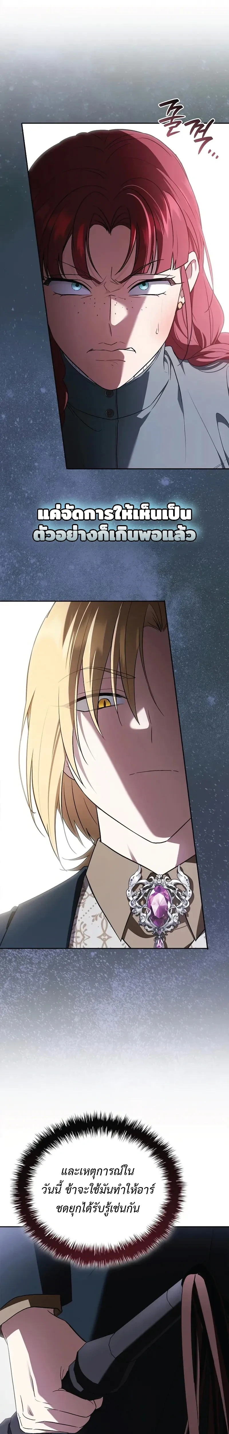 A Mercenary's Rebirth Among Nobles - จากทหารรับจ้างสู่ขุนนาง - หน้า 3