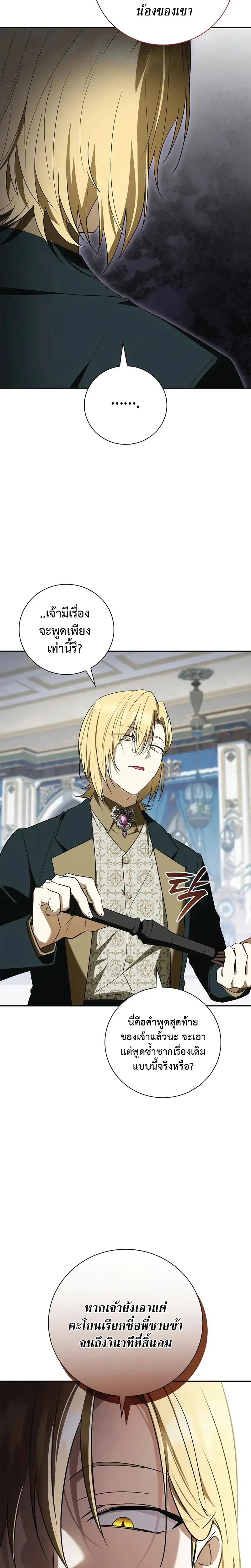 A Mercenary's Rebirth Among Nobles - จากทหารรับจ้างสู่ขุนนาง - หน้า 7