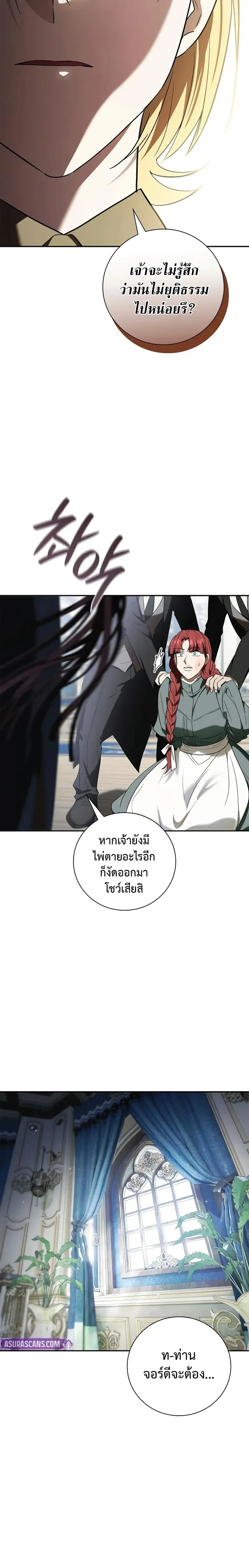 A Mercenary's Rebirth Among Nobles - จากทหารรับจ้างสู่ขุนนาง - หน้า 8