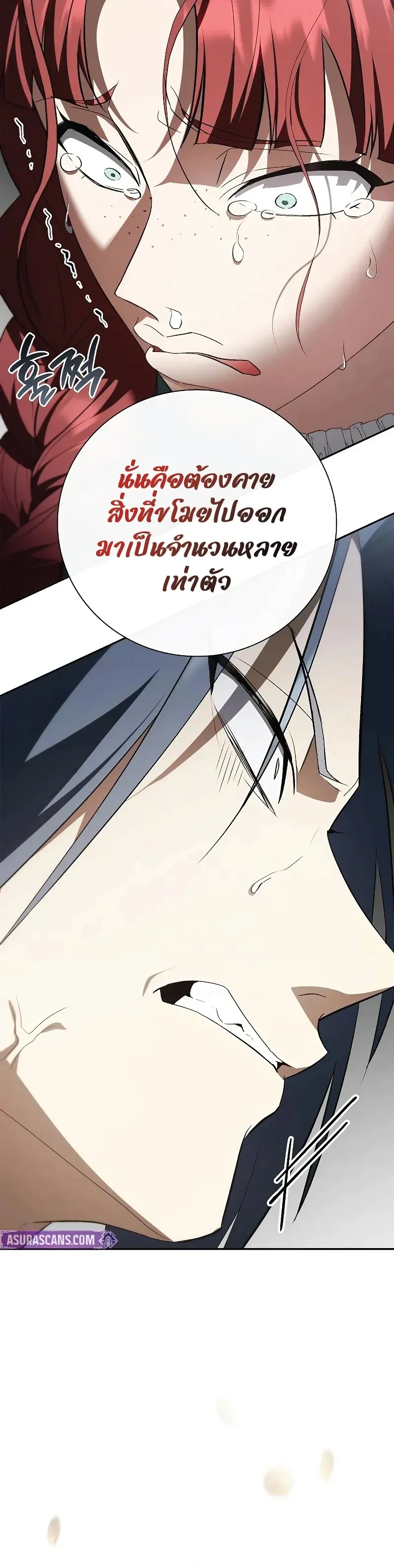 A Mercenary's Rebirth Among Nobles - จากทหารรับจ้างสู่ขุนนาง - หน้า 12