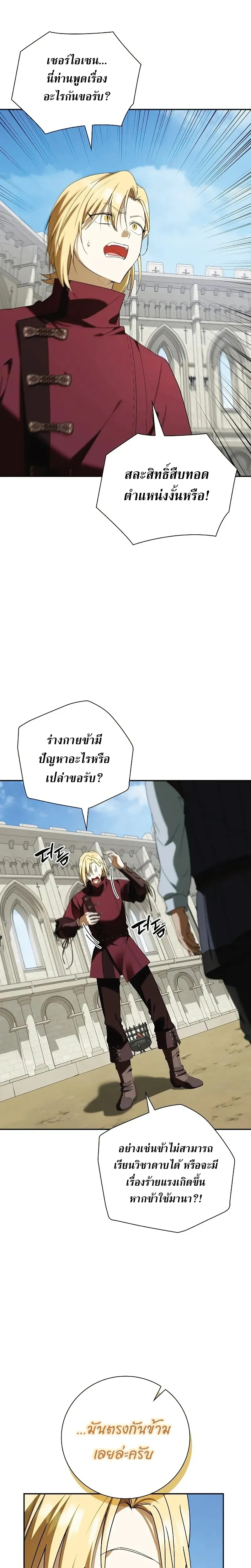 A Mercenary's Rebirth Among Nobles - จากทหารรับจ้างสู่ขุนนาง - หน้า 11