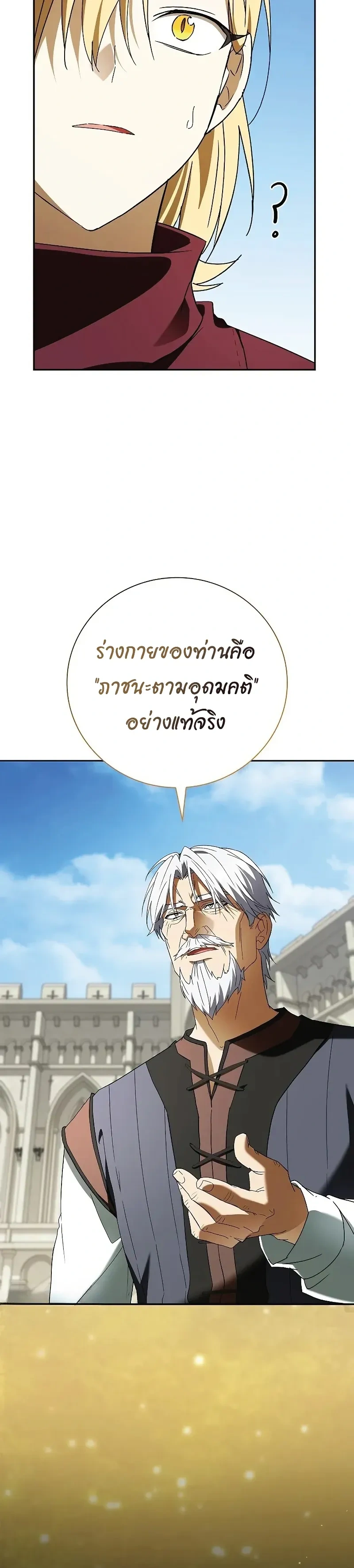 A Mercenary's Rebirth Among Nobles - จากทหารรับจ้างสู่ขุนนาง - หน้า 12