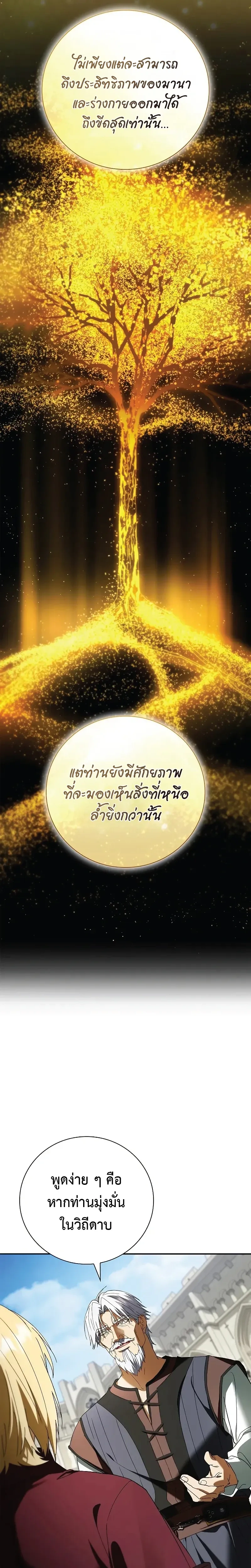 A Mercenary's Rebirth Among Nobles - จากทหารรับจ้างสู่ขุนนาง - หน้า 13