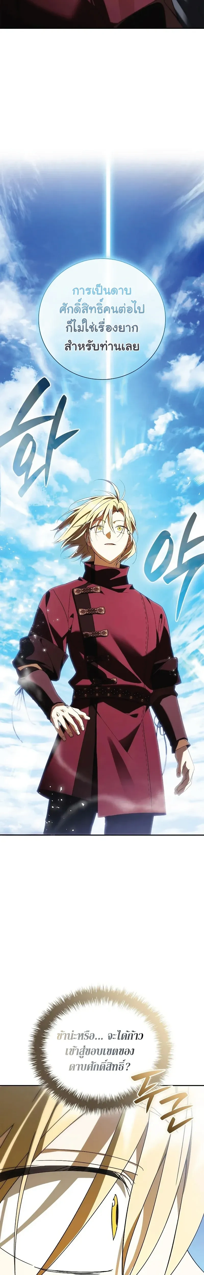 A Mercenary's Rebirth Among Nobles - จากทหารรับจ้างสู่ขุนนาง - หน้า 14