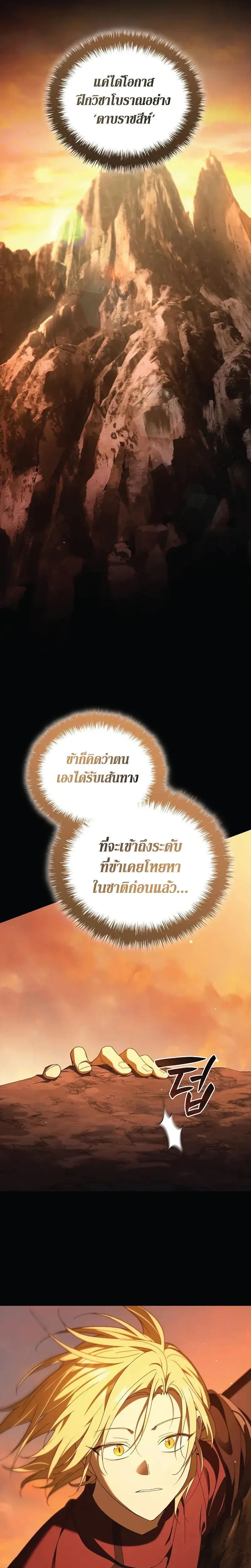 A Mercenary's Rebirth Among Nobles - จากทหารรับจ้างสู่ขุนนาง - หน้า 16