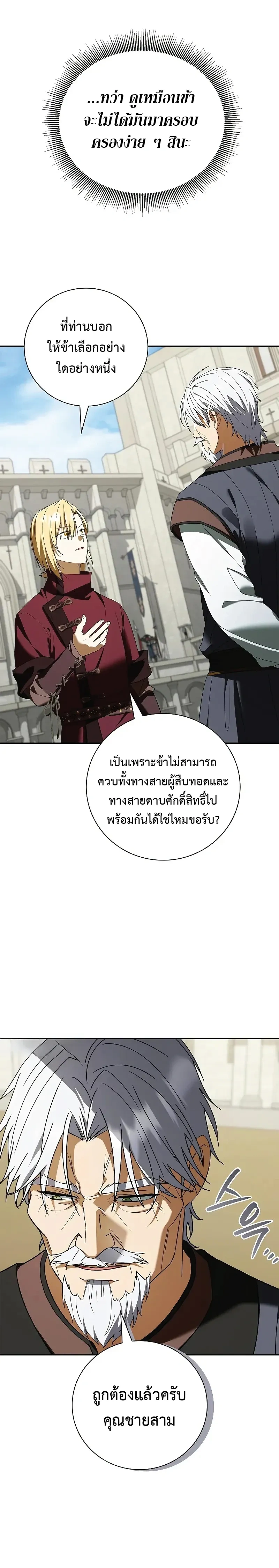A Mercenary's Rebirth Among Nobles - จากทหารรับจ้างสู่ขุนนาง - หน้า 18