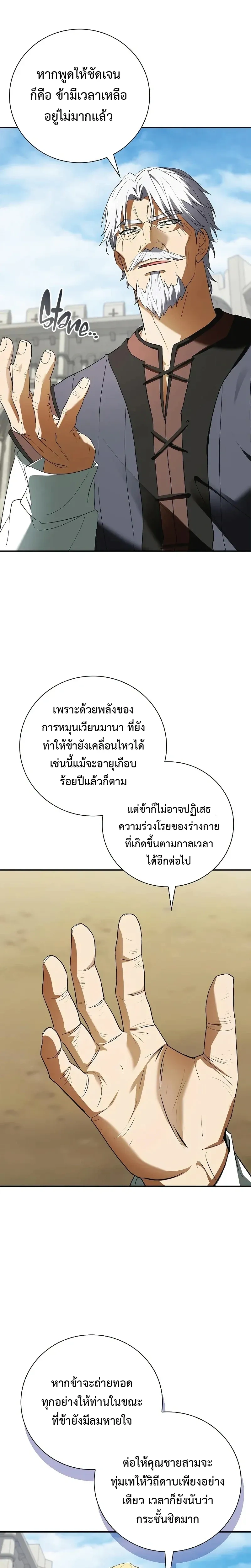A Mercenary's Rebirth Among Nobles - จากทหารรับจ้างสู่ขุนนาง - หน้า 19
