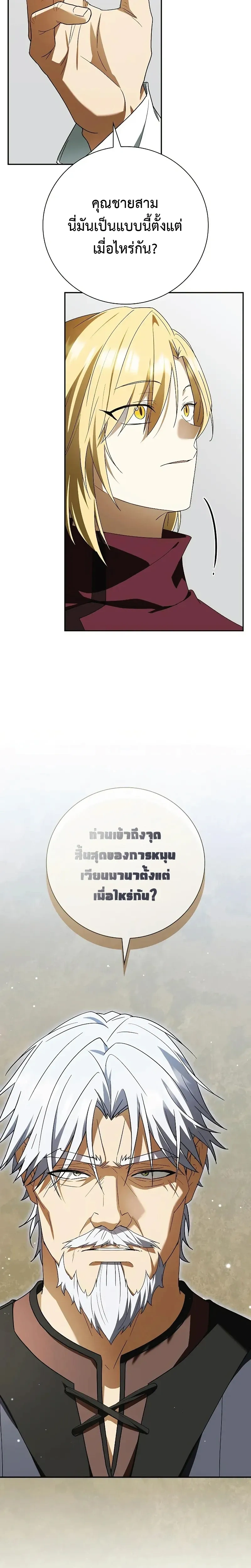 A Mercenary's Rebirth Among Nobles - จากทหารรับจ้างสู่ขุนนาง - หน้า 2