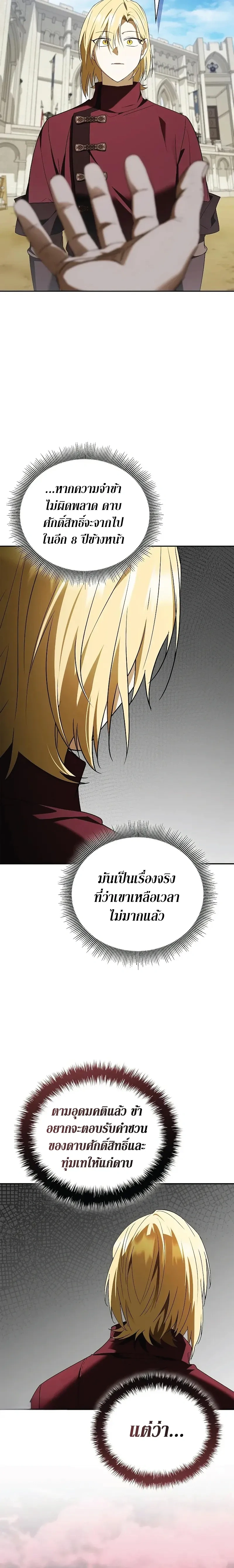 A Mercenary's Rebirth Among Nobles - จากทหารรับจ้างสู่ขุนนาง - หน้า 20