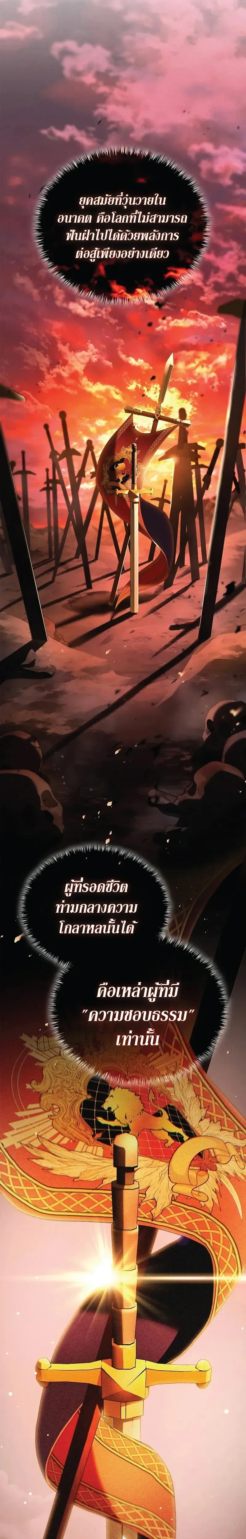 A Mercenary's Rebirth Among Nobles - จากทหารรับจ้างสู่ขุนนาง - หน้า 21