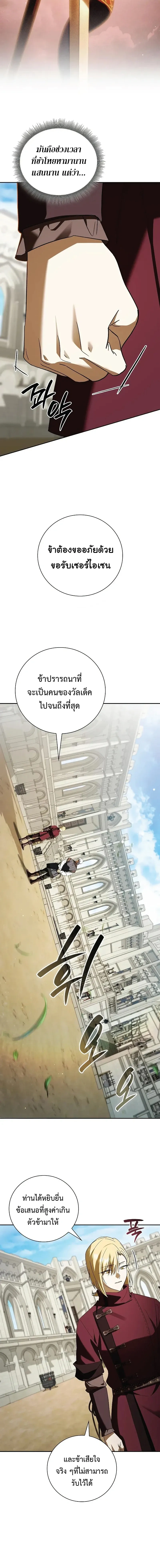 A Mercenary's Rebirth Among Nobles - จากทหารรับจ้างสู่ขุนนาง - หน้า 22