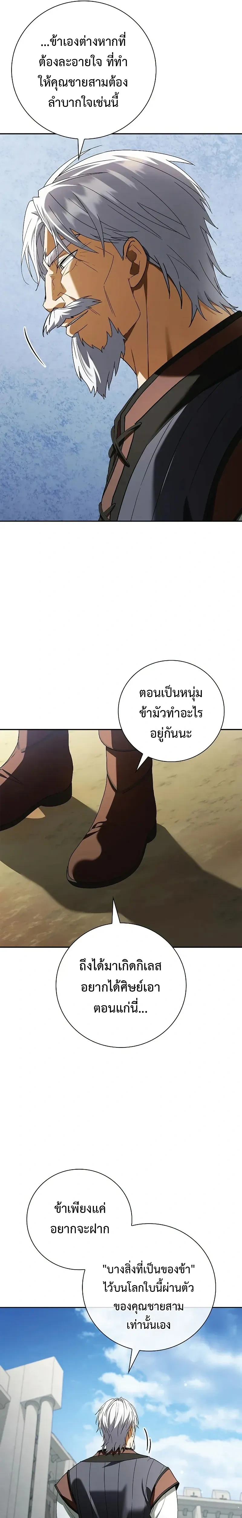 A Mercenary's Rebirth Among Nobles - จากทหารรับจ้างสู่ขุนนาง - หน้า 23