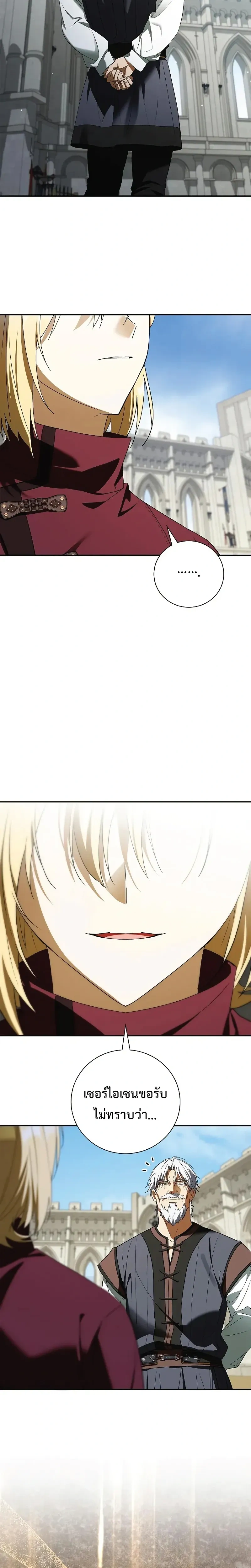 A Mercenary's Rebirth Among Nobles - จากทหารรับจ้างสู่ขุนนาง - หน้า 24