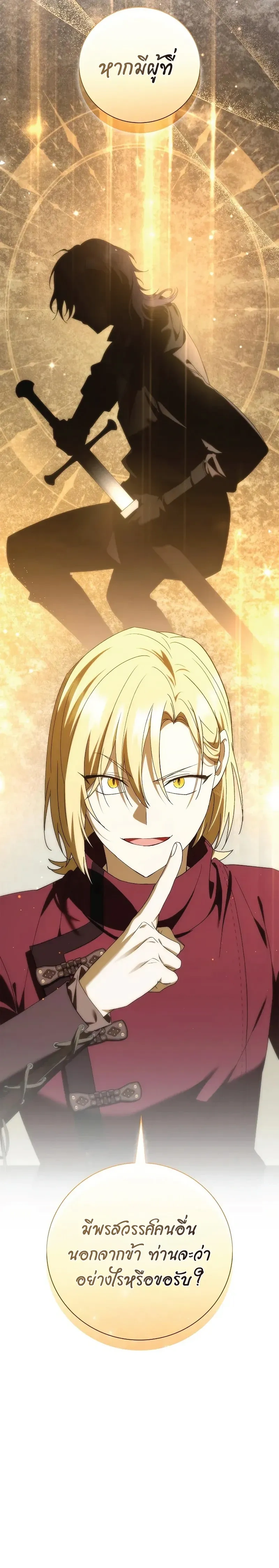 A Mercenary's Rebirth Among Nobles - จากทหารรับจ้างสู่ขุนนาง - หน้า 25