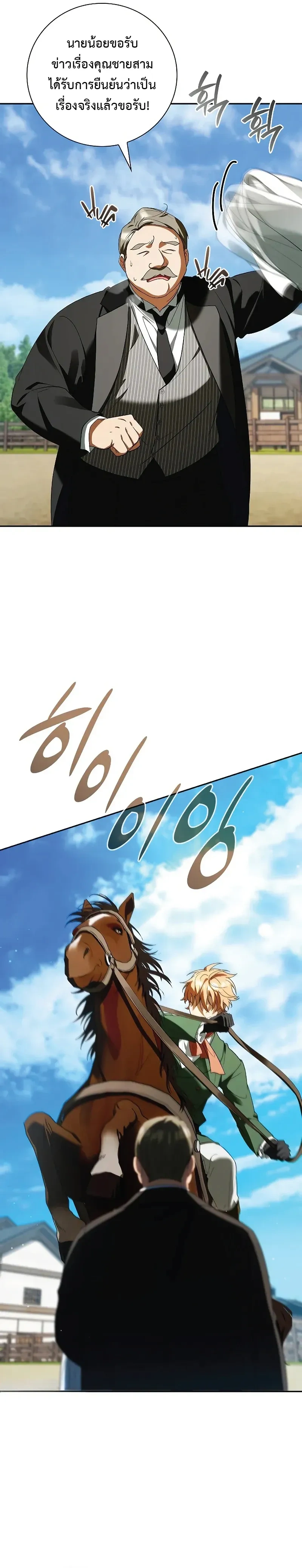 A Mercenary's Rebirth Among Nobles - จากทหารรับจ้างสู่ขุนนาง - หน้า 28