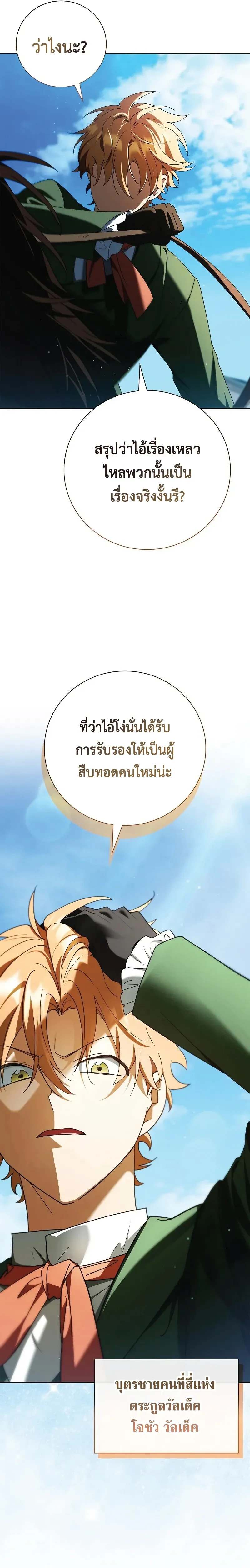 A Mercenary's Rebirth Among Nobles - จากทหารรับจ้างสู่ขุนนาง - หน้า 29