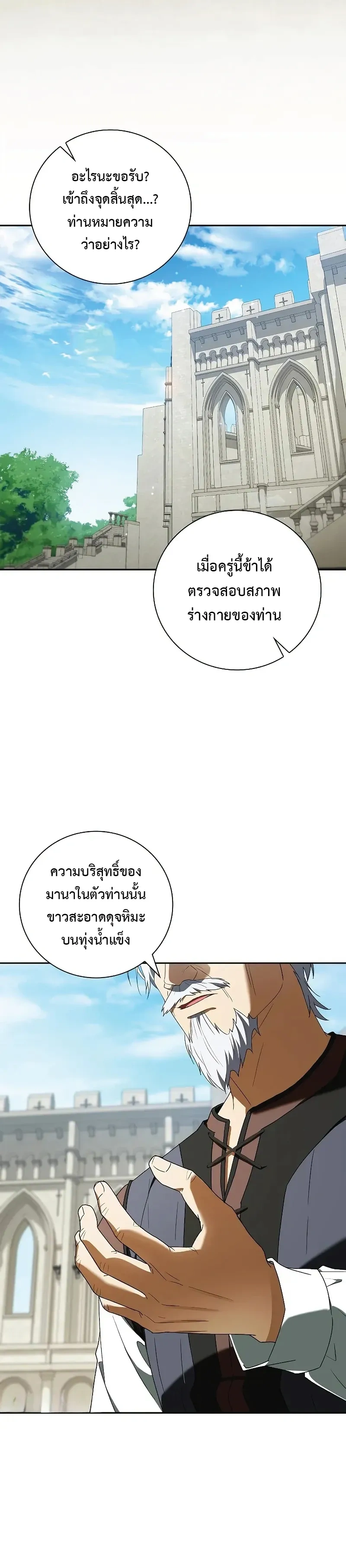 A Mercenary's Rebirth Among Nobles - จากทหารรับจ้างสู่ขุนนาง - หน้า 3