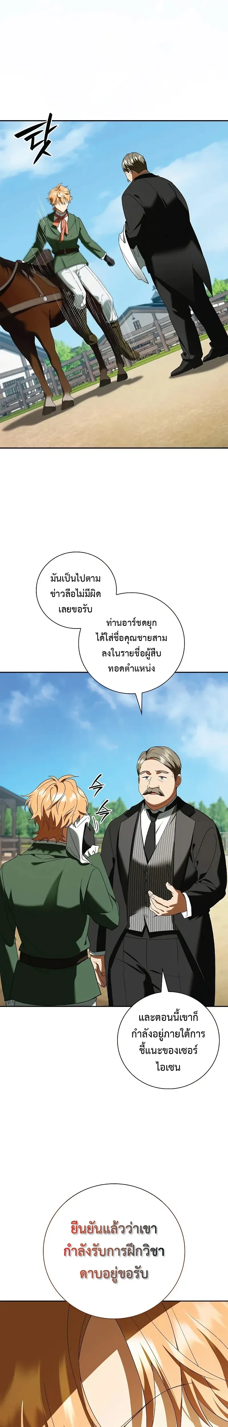 A Mercenary's Rebirth Among Nobles - จากทหารรับจ้างสู่ขุนนาง - หน้า 30