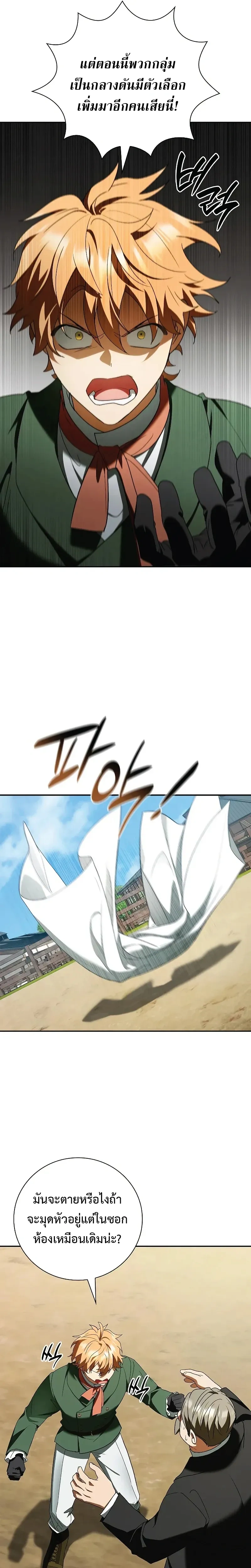 A Mercenary's Rebirth Among Nobles - จากทหารรับจ้างสู่ขุนนาง - หน้า 32