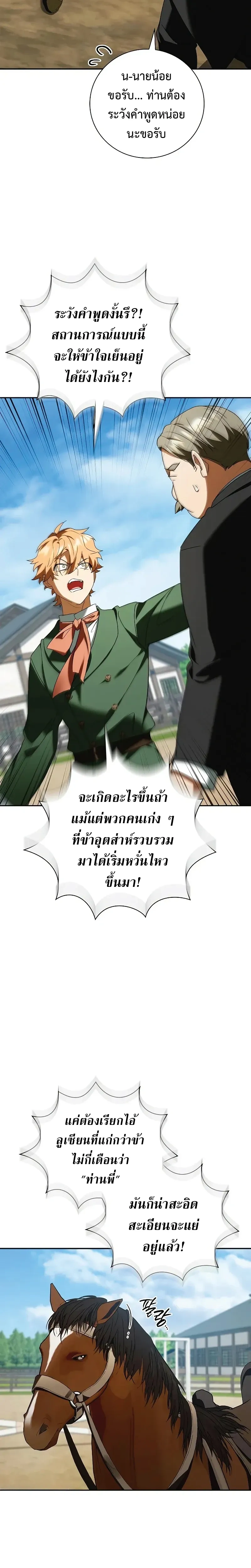 A Mercenary's Rebirth Among Nobles - จากทหารรับจ้างสู่ขุนนาง - หน้า 33