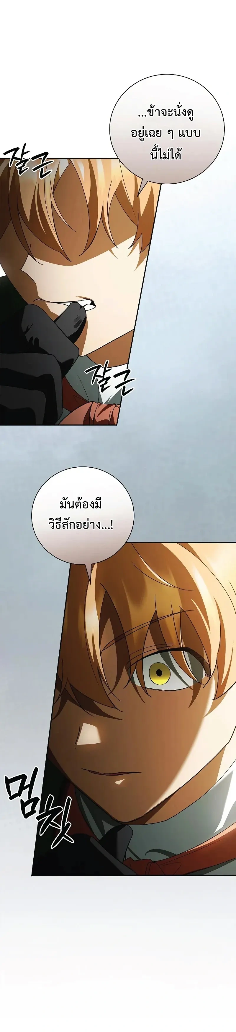 A Mercenary's Rebirth Among Nobles - จากทหารรับจ้างสู่ขุนนาง - หน้า 34