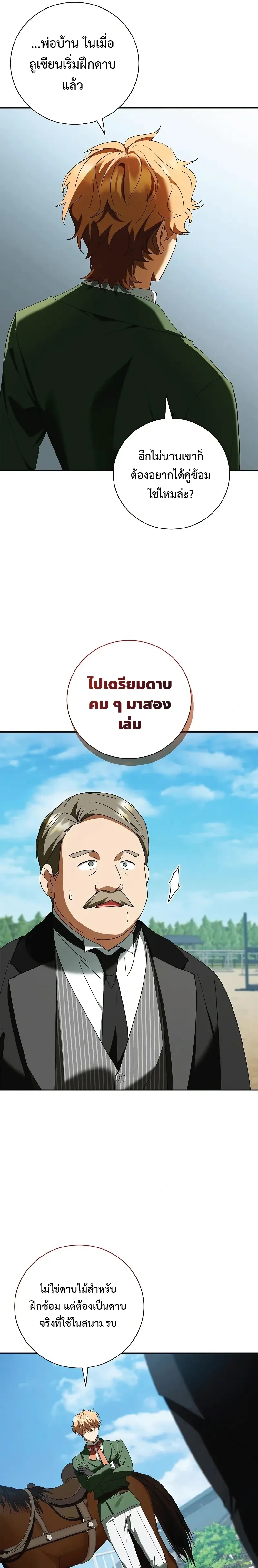 A Mercenary's Rebirth Among Nobles - จากทหารรับจ้างสู่ขุนนาง - หน้า 35