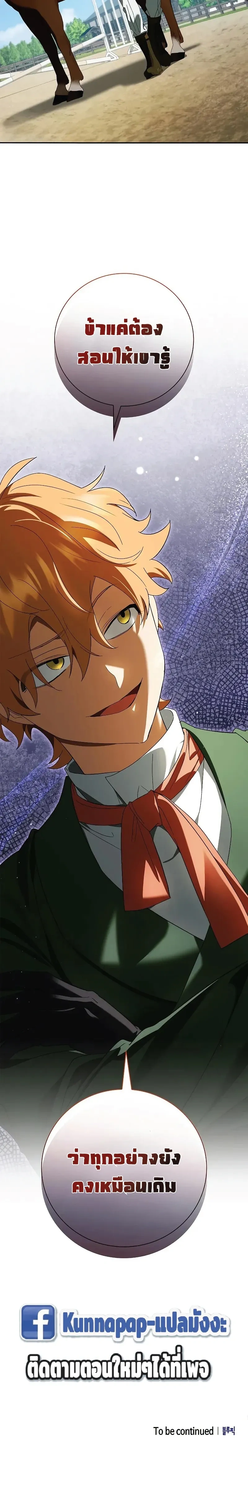 A Mercenary's Rebirth Among Nobles - จากทหารรับจ้างสู่ขุนนาง - หน้า 36