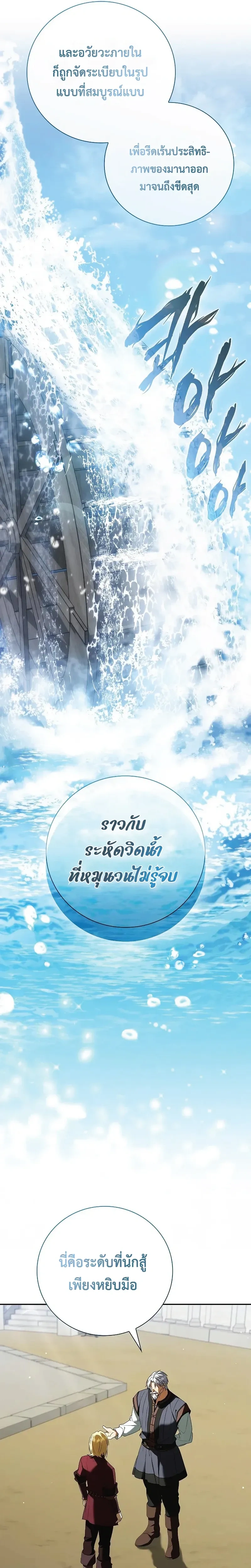 A Mercenary's Rebirth Among Nobles - จากทหารรับจ้างสู่ขุนนาง - หน้า 4