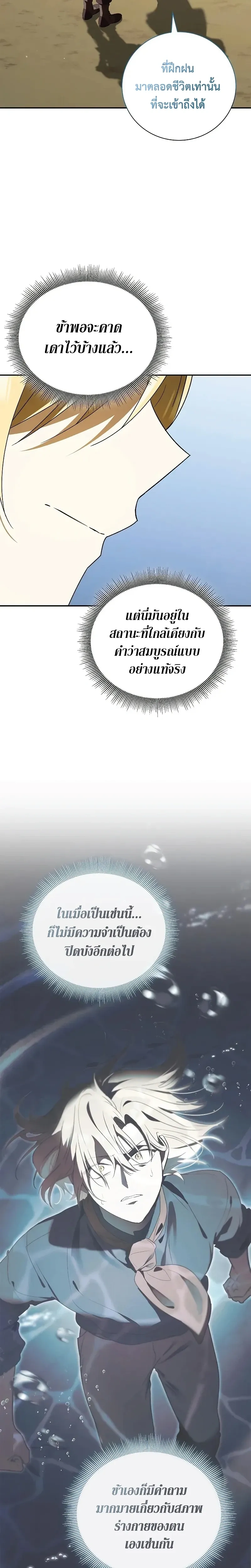 A Mercenary's Rebirth Among Nobles - จากทหารรับจ้างสู่ขุนนาง - หน้า 5