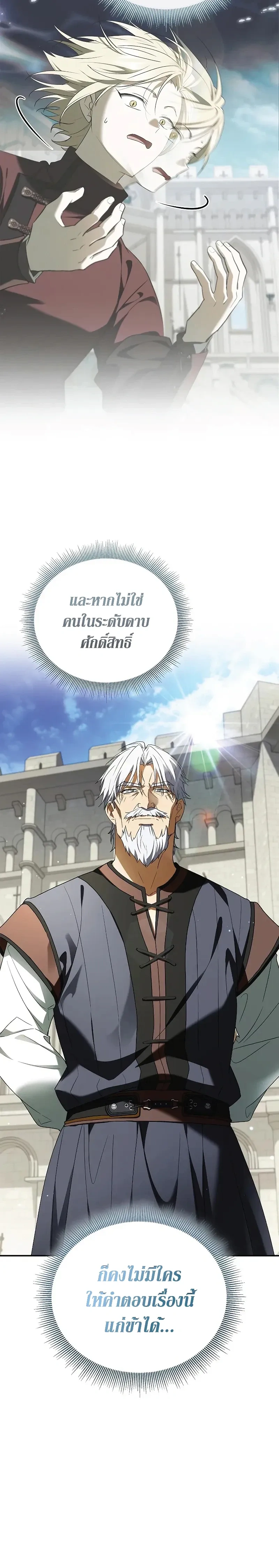 A Mercenary's Rebirth Among Nobles - จากทหารรับจ้างสู่ขุนนาง - หน้า 6