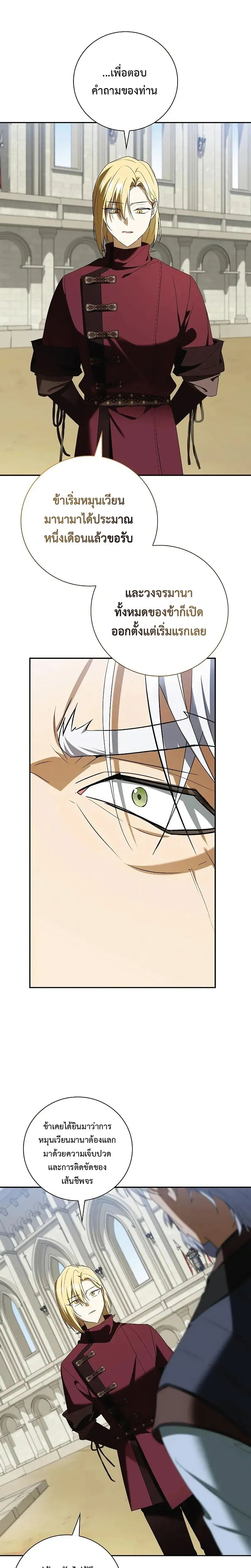 A Mercenary's Rebirth Among Nobles - จากทหารรับจ้างสู่ขุนนาง - หน้า 7