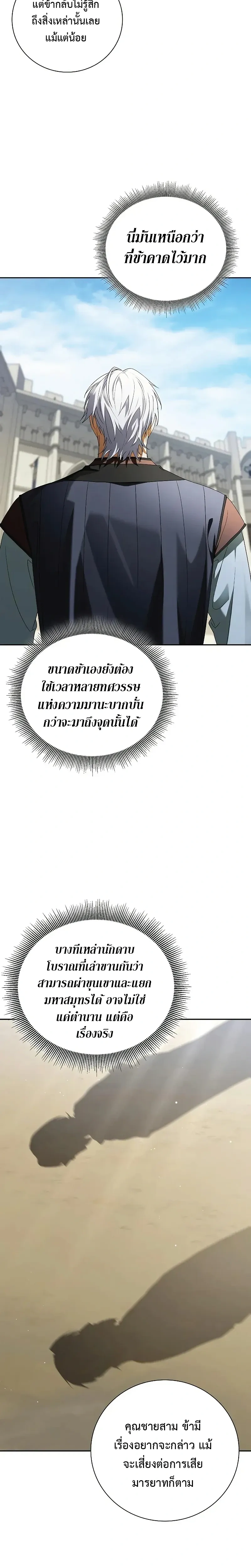A Mercenary's Rebirth Among Nobles - จากทหารรับจ้างสู่ขุนนาง - หน้า 8