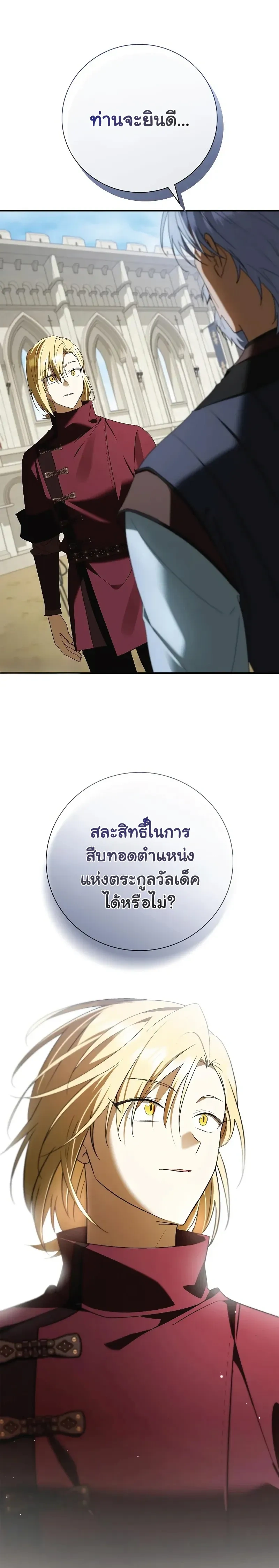 A Mercenary's Rebirth Among Nobles - จากทหารรับจ้างสู่ขุนนาง - หน้า 9