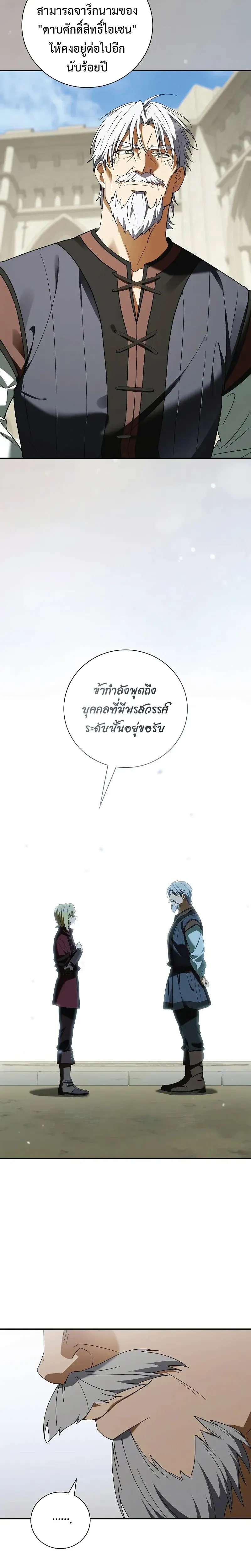 A Mercenary's Rebirth Among Nobles - จากทหารรับจ้างสู่ขุนนาง - หน้า 2