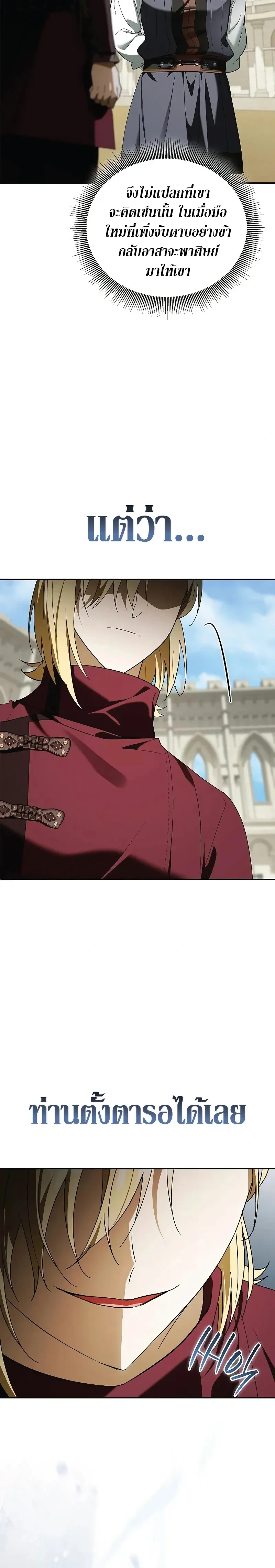 A Mercenary's Rebirth Among Nobles - จากทหารรับจ้างสู่ขุนนาง - หน้า 5
