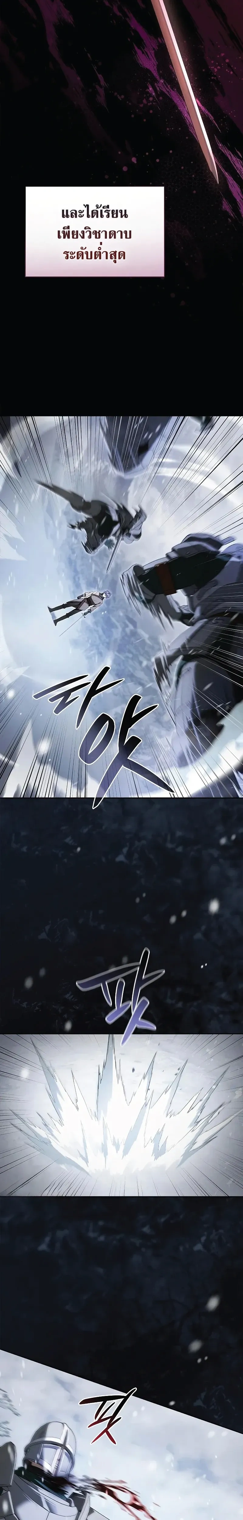 A Mercenary's Rebirth Among Nobles - จากทหารรับจ้างสู่ขุนนาง - หน้า 7