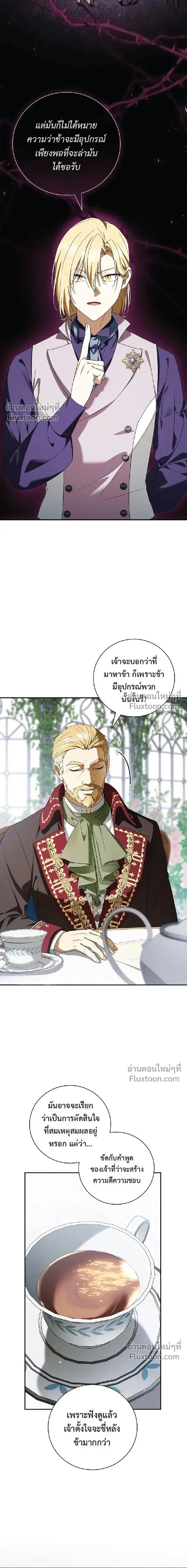 A Mercenary's Rebirth Among Nobles - จากทหารรับจ้างสู่ขุนนาง - หน้า 14