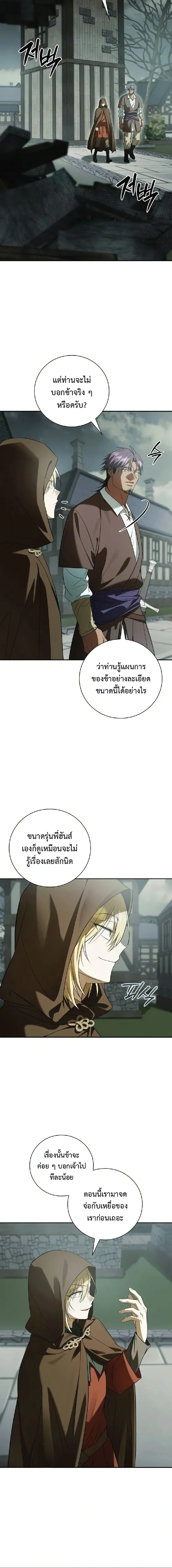 A Mercenary's Rebirth Among Nobles - จากทหารรับจ้างสู่ขุนนาง - หน้า 2
