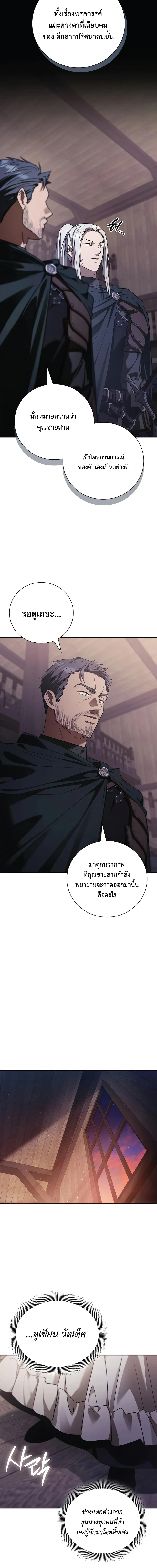 A Mercenary's Rebirth Among Nobles - จากทหารรับจ้างสู่ขุนนาง - หน้า 10